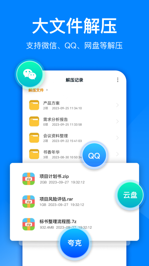文件解压大师下载