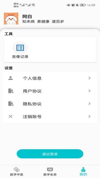 圆道妙医平台下载