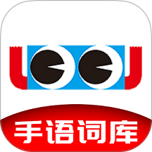手语词库最新版