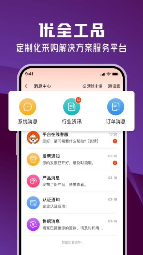 优全工品免费版