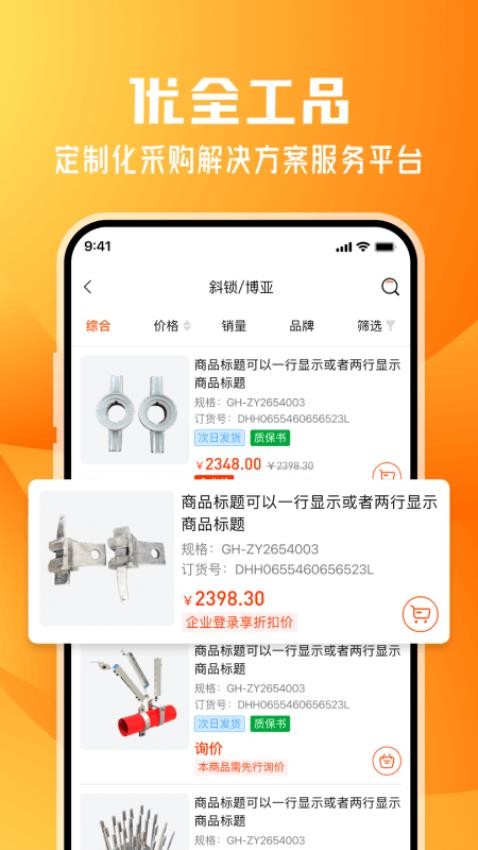 优全工品免费版