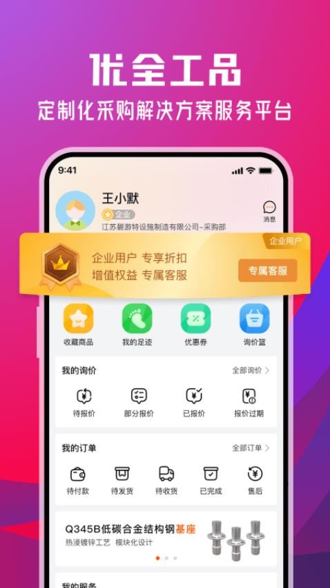 优全工品免费版
