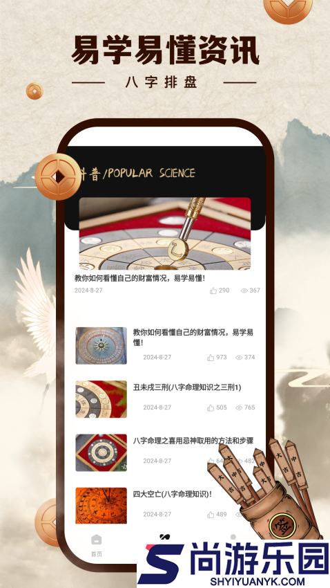 陈抟八字app免费版下载