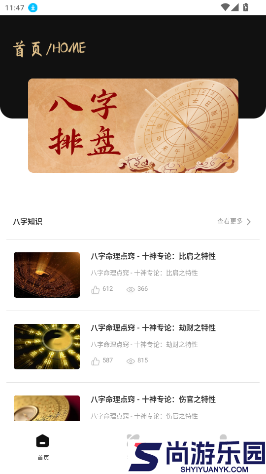 陈抟八字app免费版下载