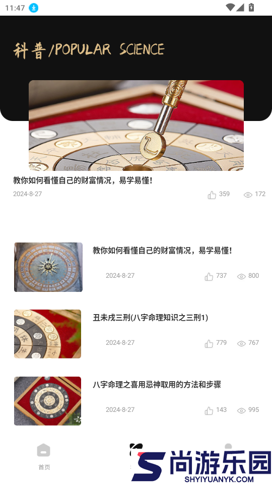 陈抟八字app免费版下载