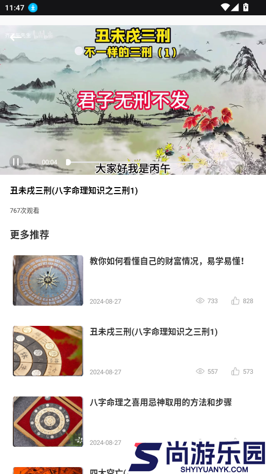 陈抟八字app免费版下载