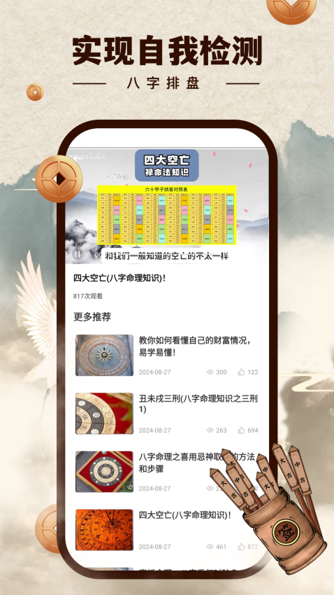 陈抟八字app免费版下载