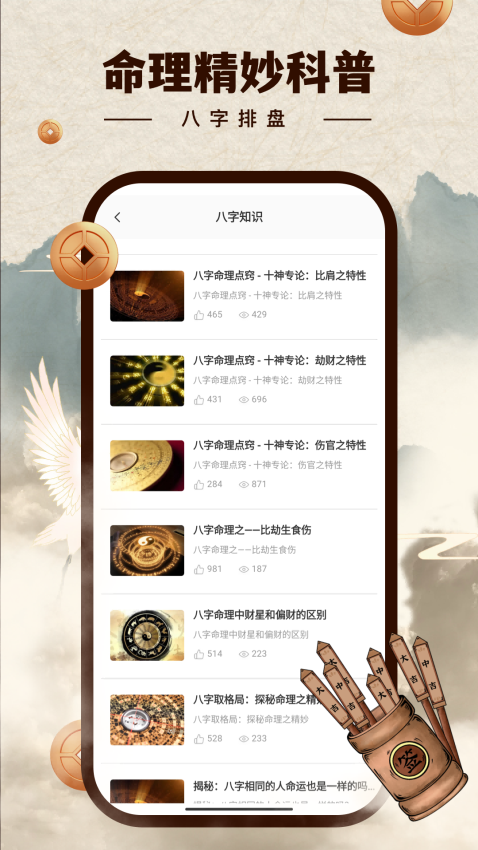 陈抟八字app免费版下载