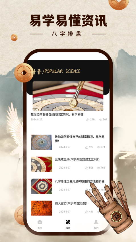陈抟八字app免费版下载