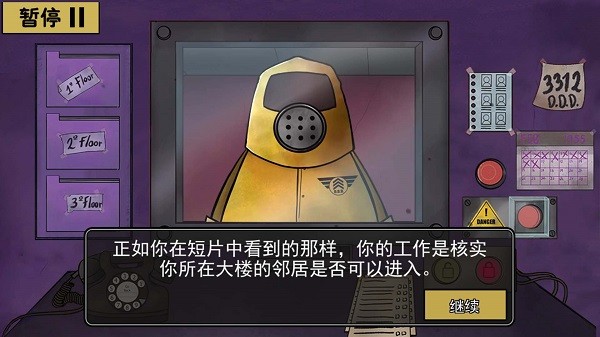 诡异伪人入侵游戏下载
