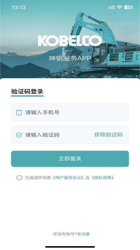神钢建机服务app下载