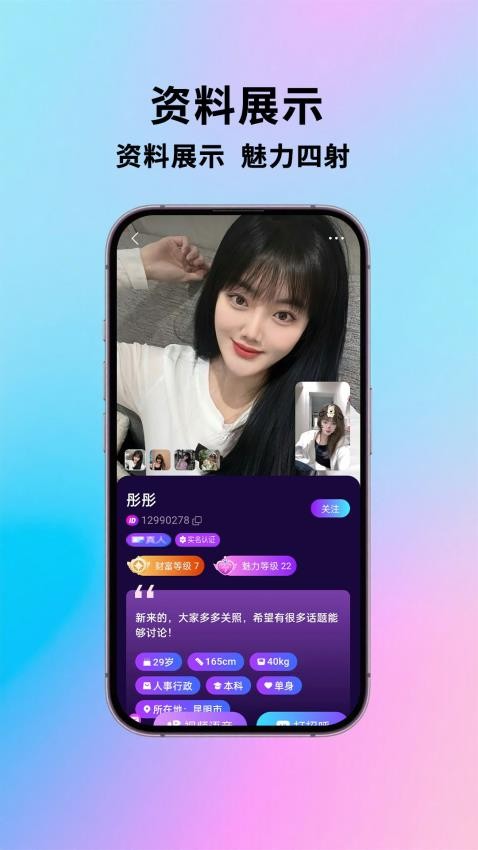 附近相依悦友遇颜app下载