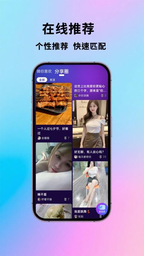 附近相依悦友遇颜app下载