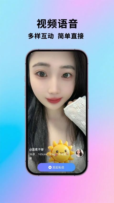 附近相依悦友遇颜app下载
