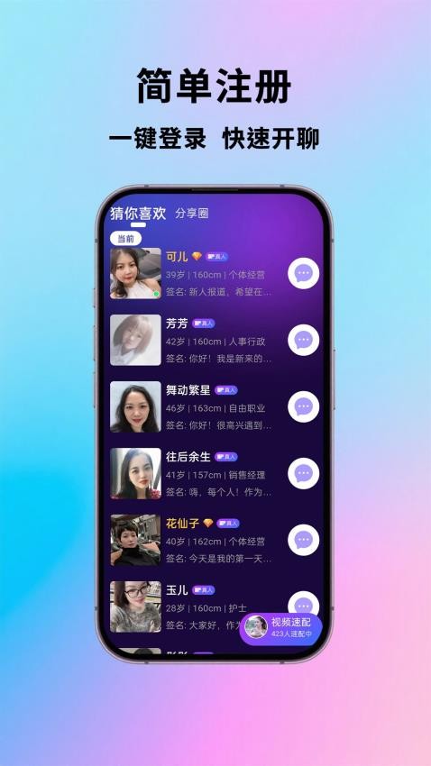 附近相依悦友遇颜app下载