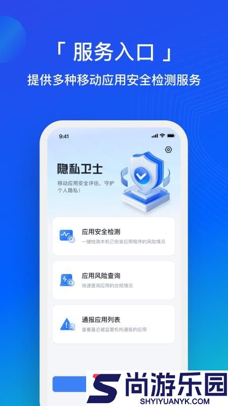 隐私卫士官网版APP下载