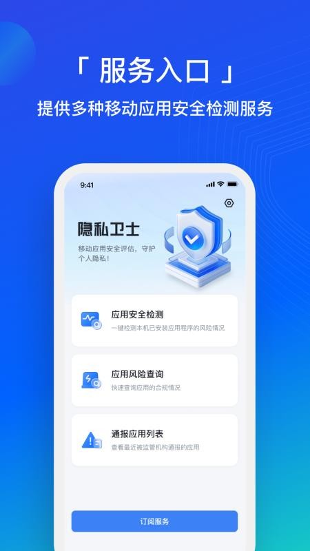 隐私卫士官网版APP下载