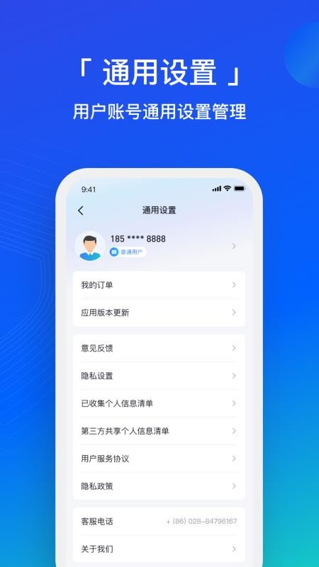 隐私卫士官网版APP下载
