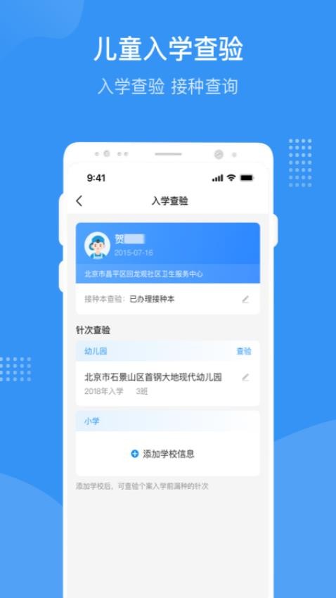 首都疫苗服务app下载