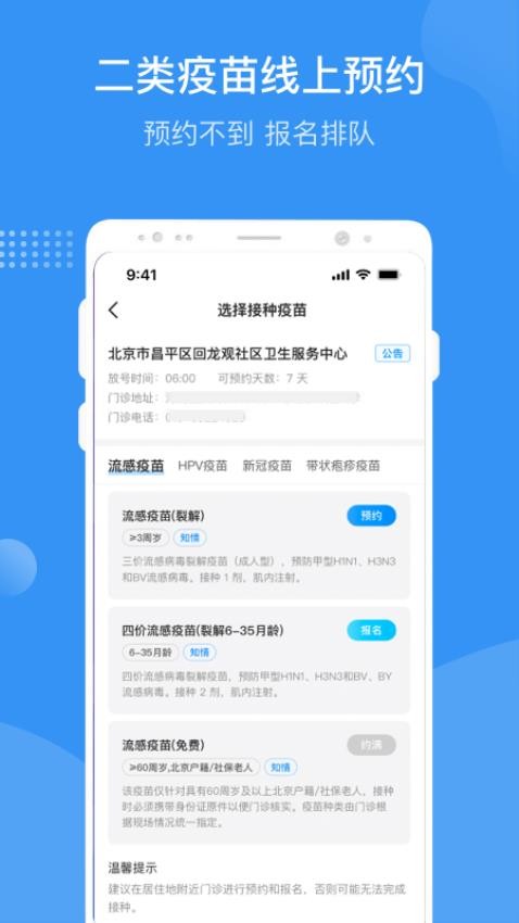 首都疫苗服务app下载
