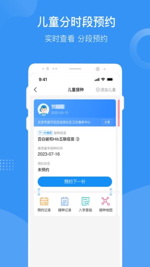首都疫苗服务app下载