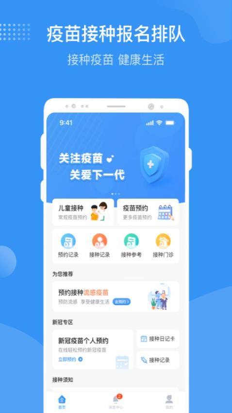首都疫苗服务app下载