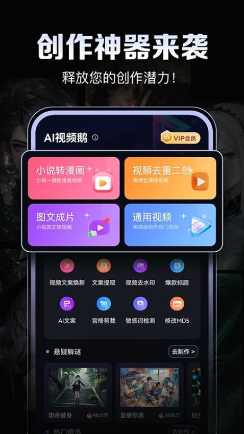 AI视频鹅手机版app下载