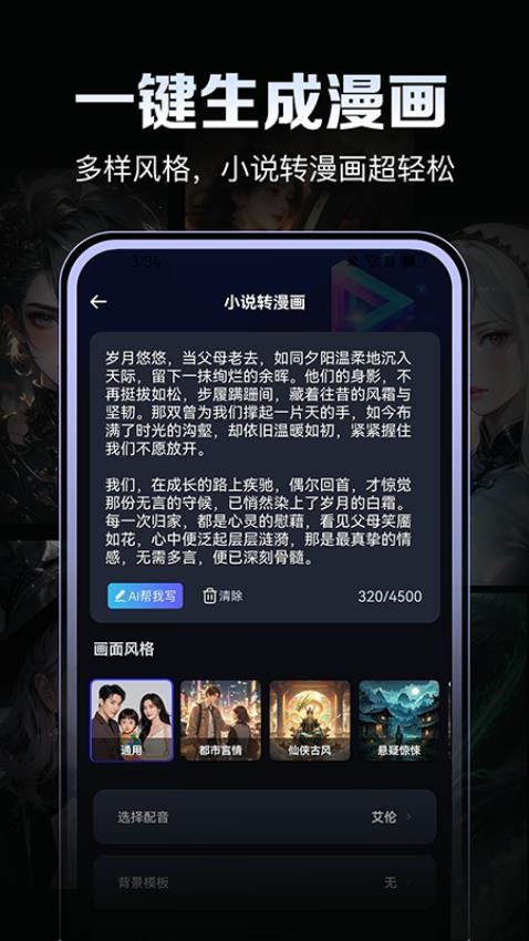 AI视频鹅手机版app下载