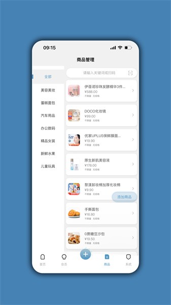会员通达店铺管理软件下载