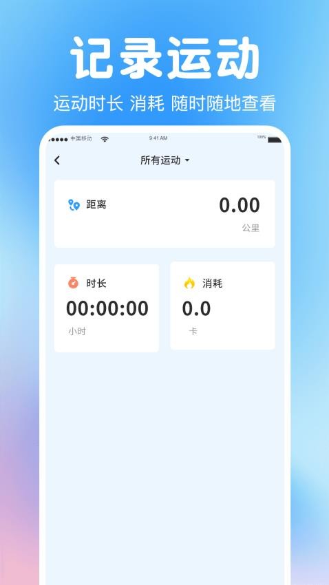 全民走路app官网版下载