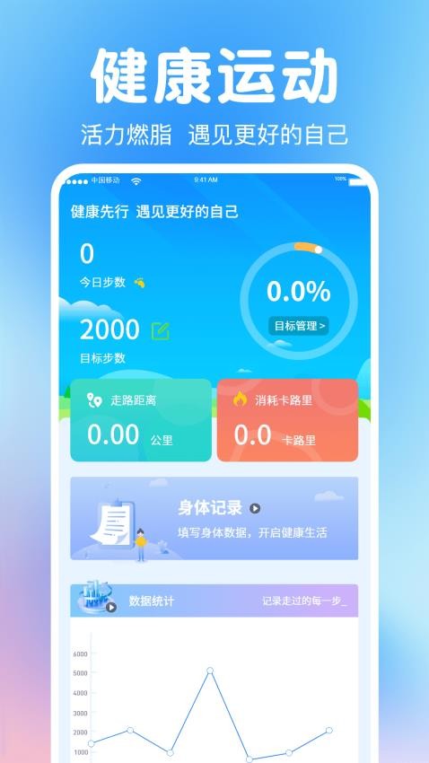 全民走路app官网版下载