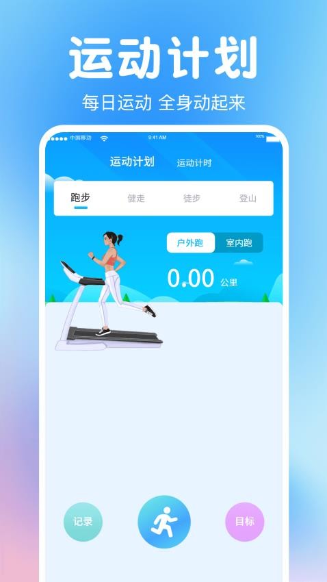 全民走路app官网版下载
