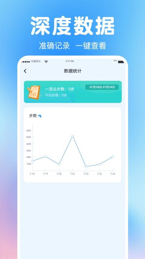 全民走路app官网版下载
