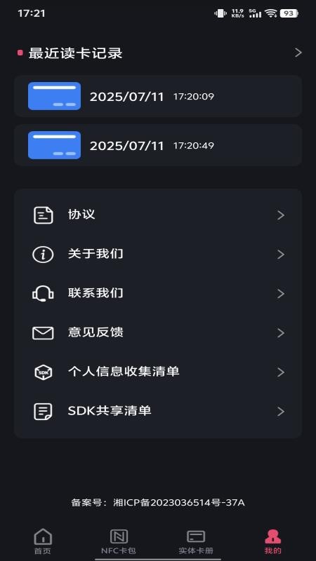NFC智能一卡通app官方版下载