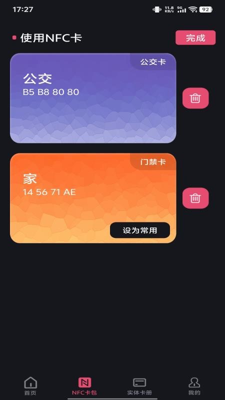 NFC智能一卡通app官方版下载