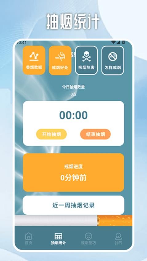 无烟新生活戒烟打卡手机版下载
