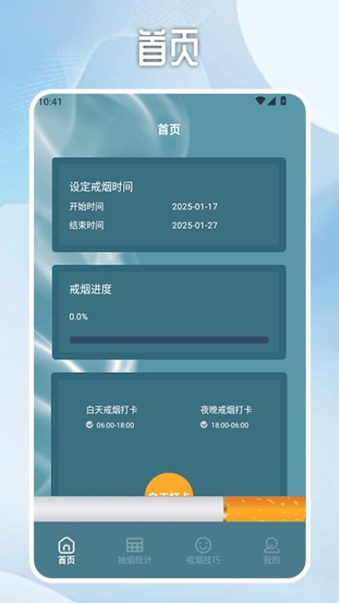 无烟新生活戒烟打卡手机版下载