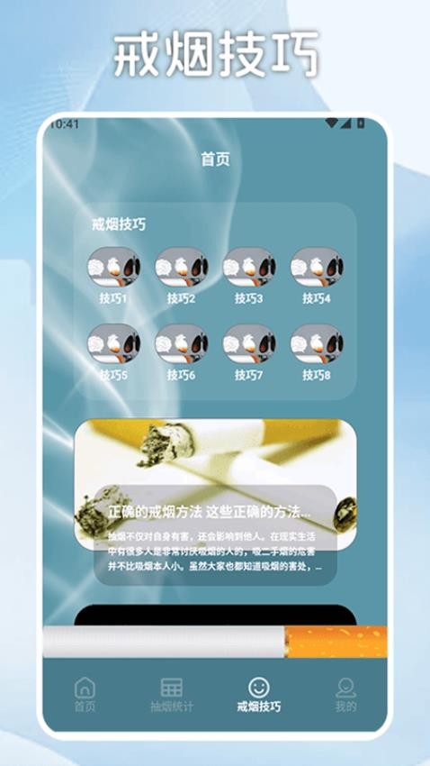 无烟新生活戒烟打卡手机版下载