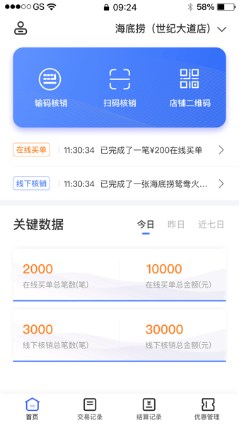 好兴动商户版app官方下载