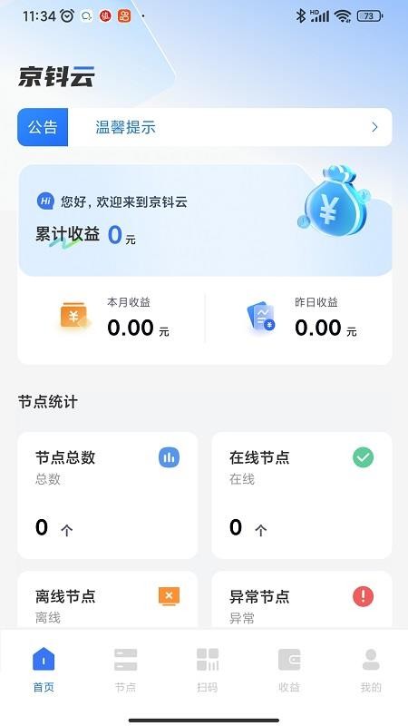 京钭云app最新版下载