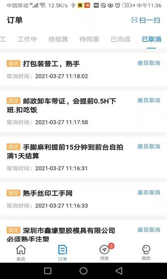 余时保雇员版最新版app官方下载