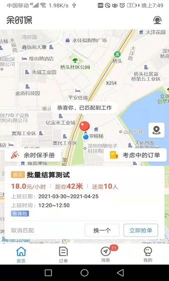 余时保雇员版最新版app官方下载