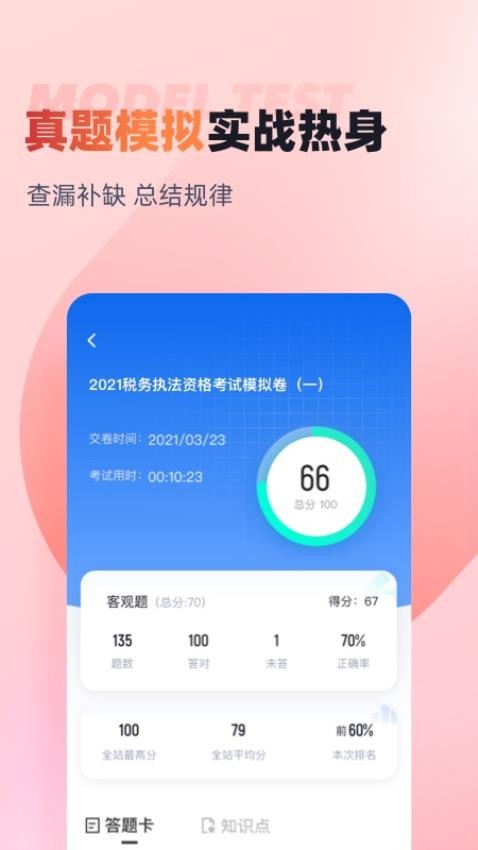 税务执法资格考试聚题库app下载
