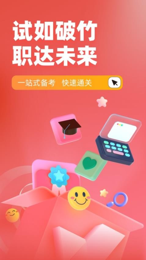 税务执法资格考试聚题库app下载