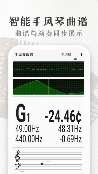 完美手风琴调音器app下载