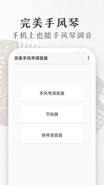 完美手风琴调音器app下载