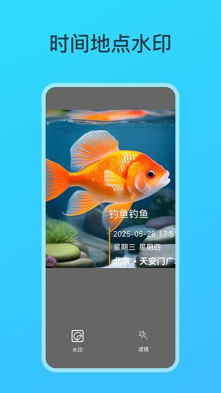钓鱼相机app官方下载