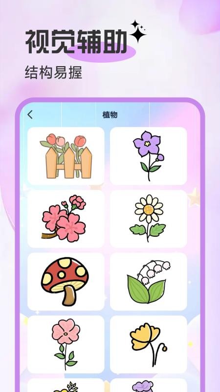 AR临摹简笔画画app下载