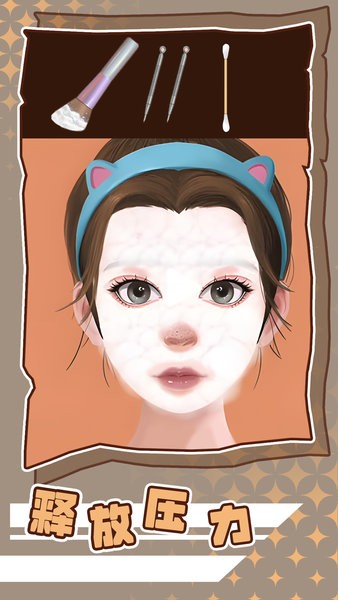 沉浸式美容减压下载