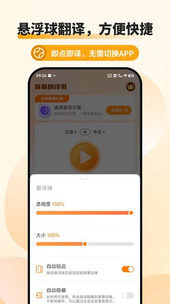 屏幕翻译君app官方下载安装